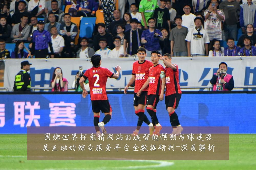 围绕世界杯竞猜网站打造智能预测与球迷深度互动的综合服务平台全数据研判-深度解析